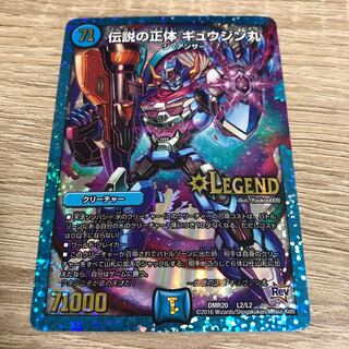 伝説の正体 ギュウジン丸 LEG