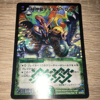 【初期】緑神龍ディルガベジーダ SR
