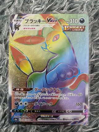 ブラッキーVMAX HR 【限定特価】