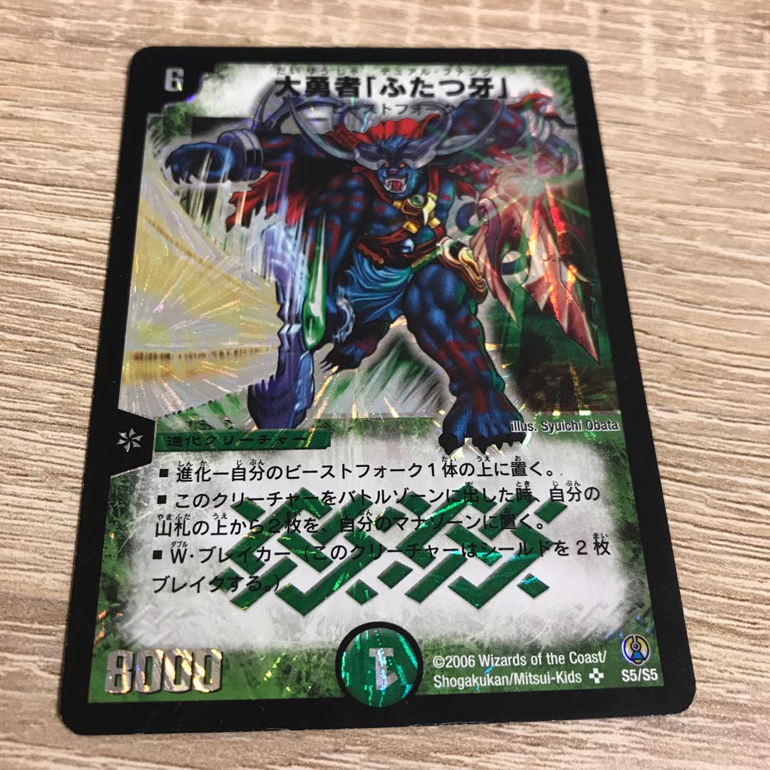 大勇者「ふたつ牙」 SR