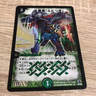 大勇者「ふたつ牙」 SR