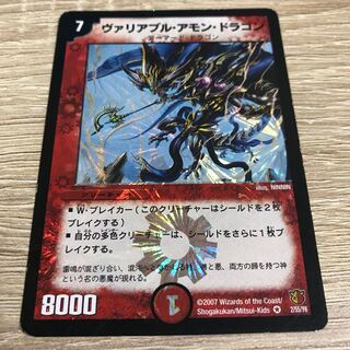 Variable Amon Dragon VR