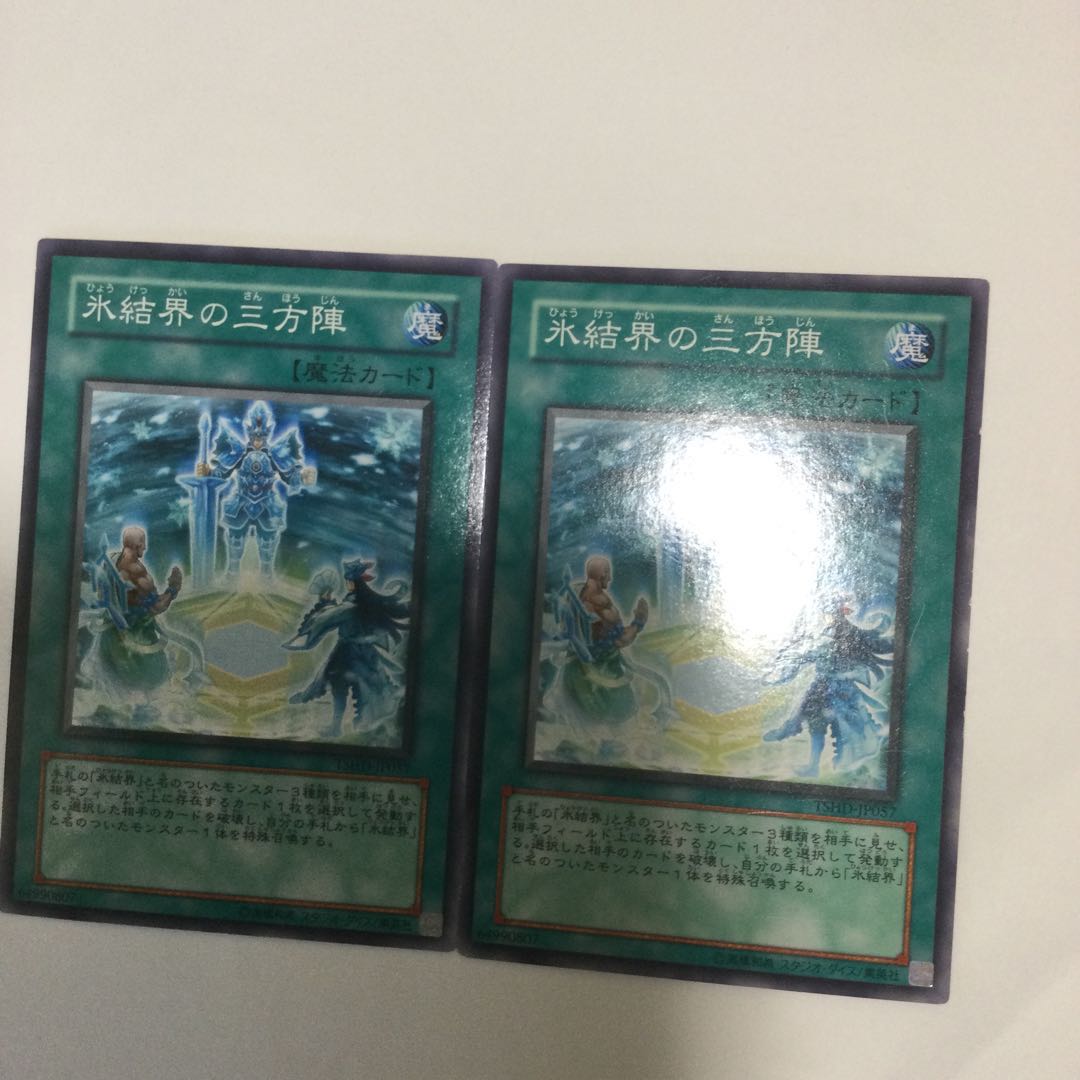 氷結界の三方陣　２枚