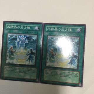 氷結界の三方陣　２枚