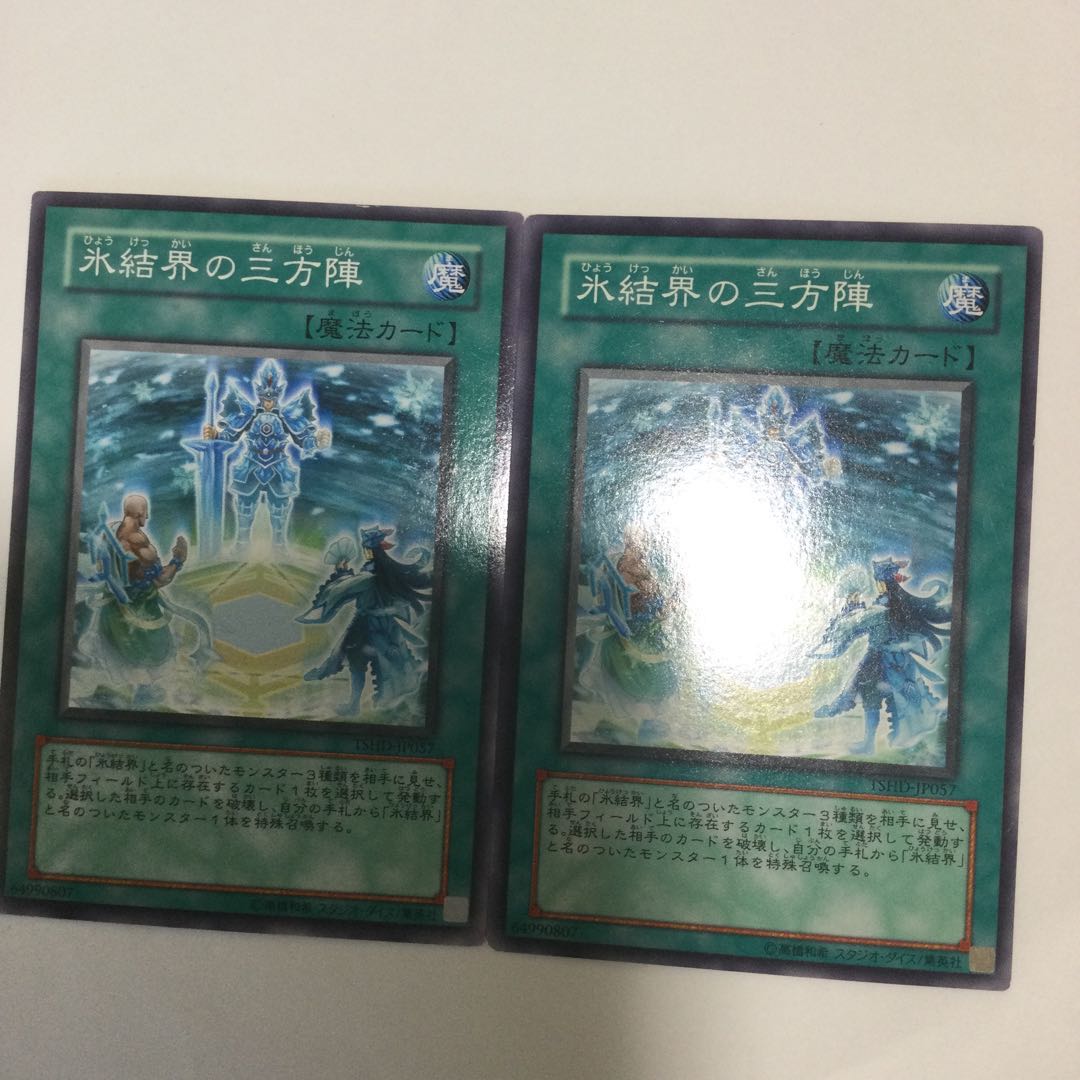 氷結界の三方陣　２枚