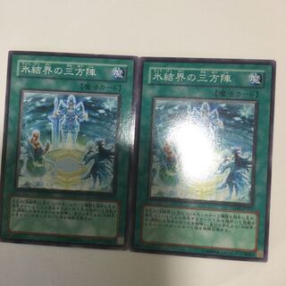 氷結界の三方陣　２枚