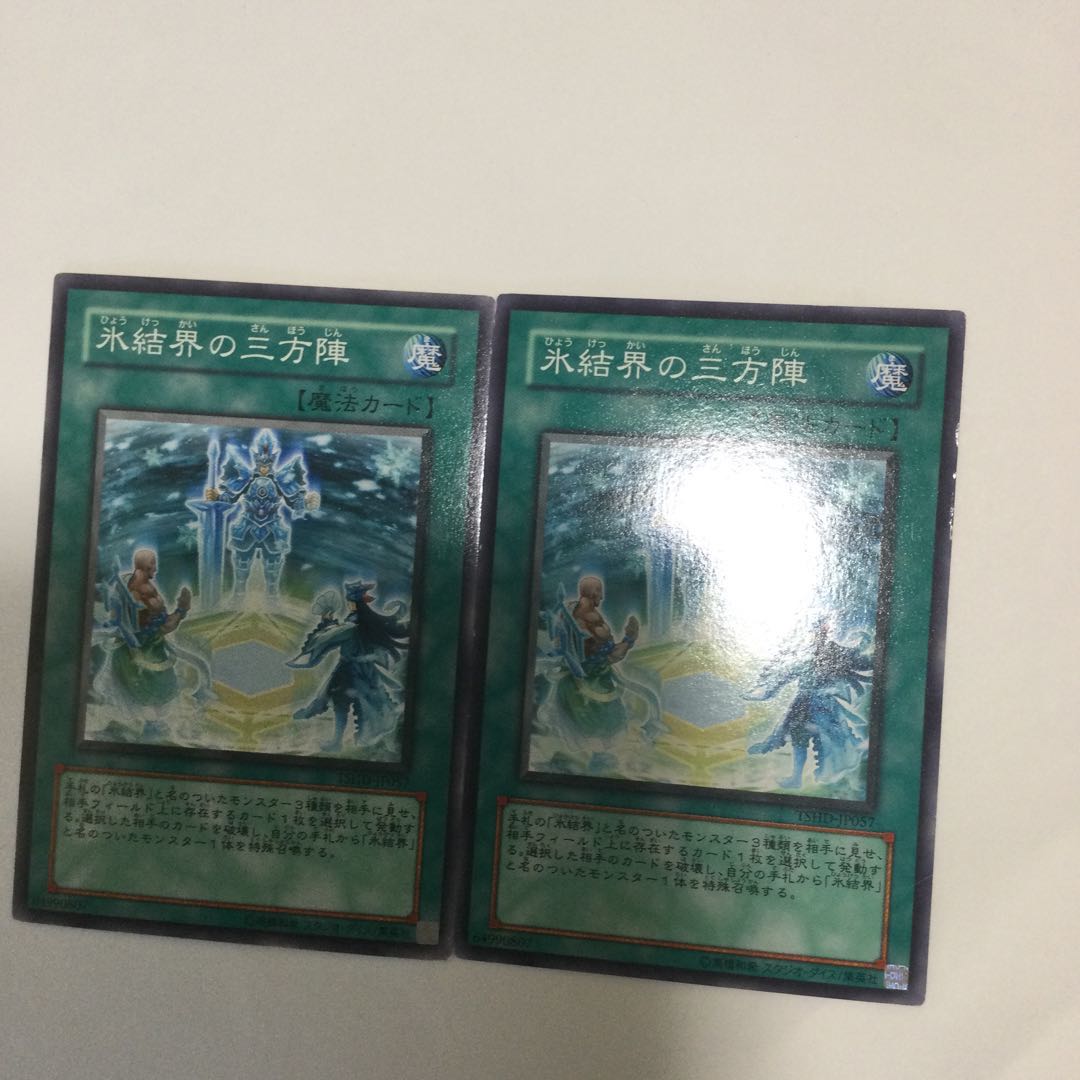 氷結界の三方陣 2枚
