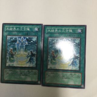 氷結界の三方陣　２枚