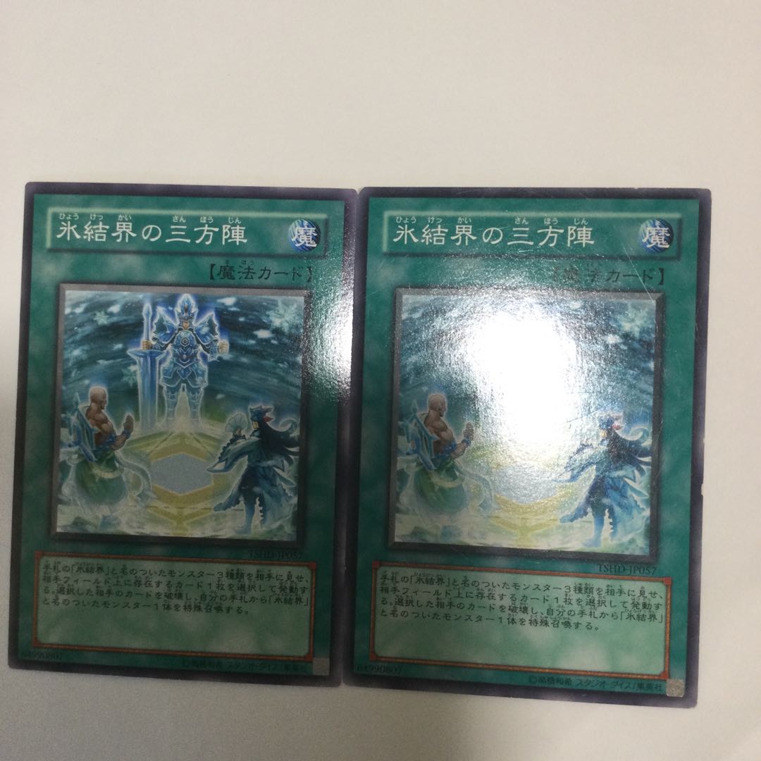 氷結界の三方陣 2枚