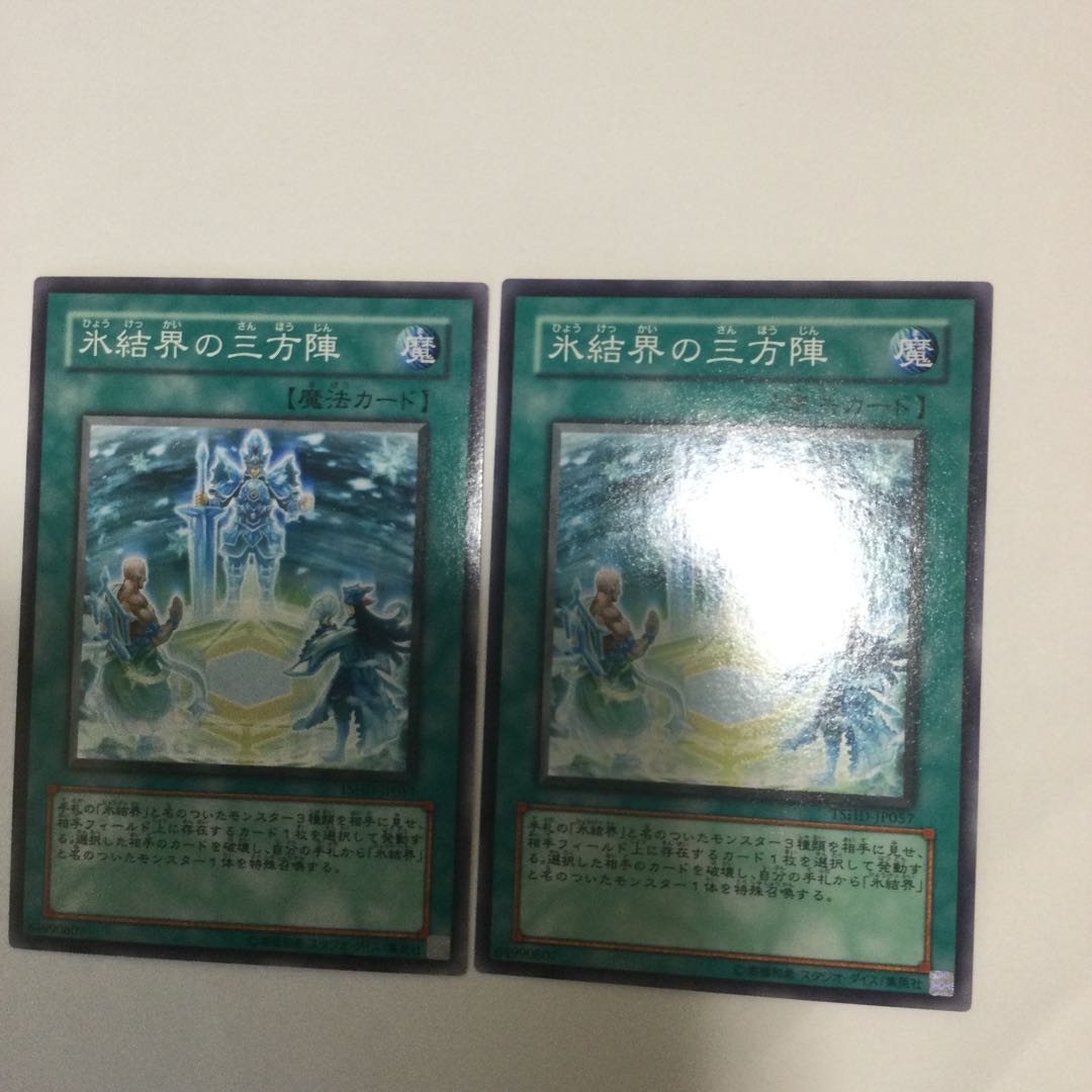 氷結界の三方陣　２枚