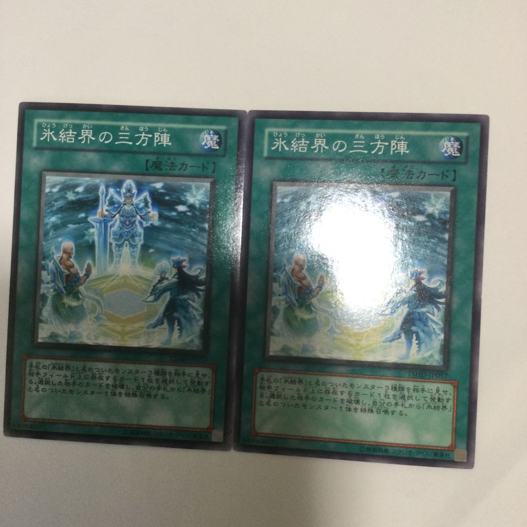 氷結界の三方陣 2枚