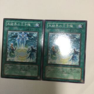 氷結界の三方陣　２枚