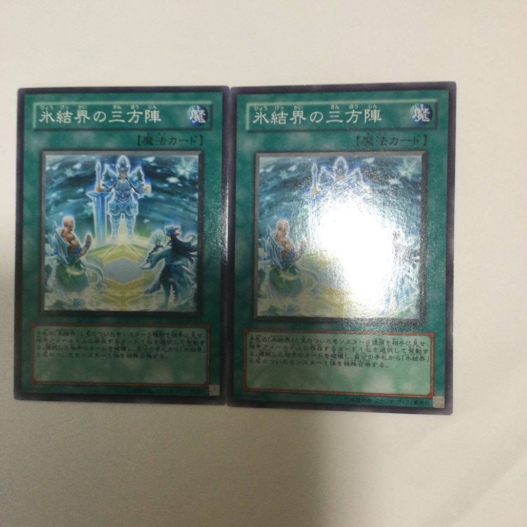 氷結界の三方陣　２枚
