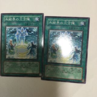 氷結界の三方陣　２枚