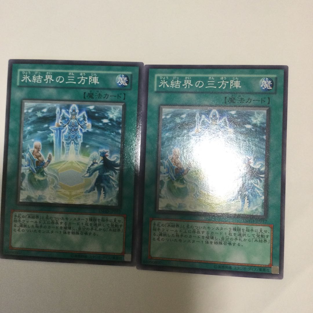 氷結界の三方陣 2枚