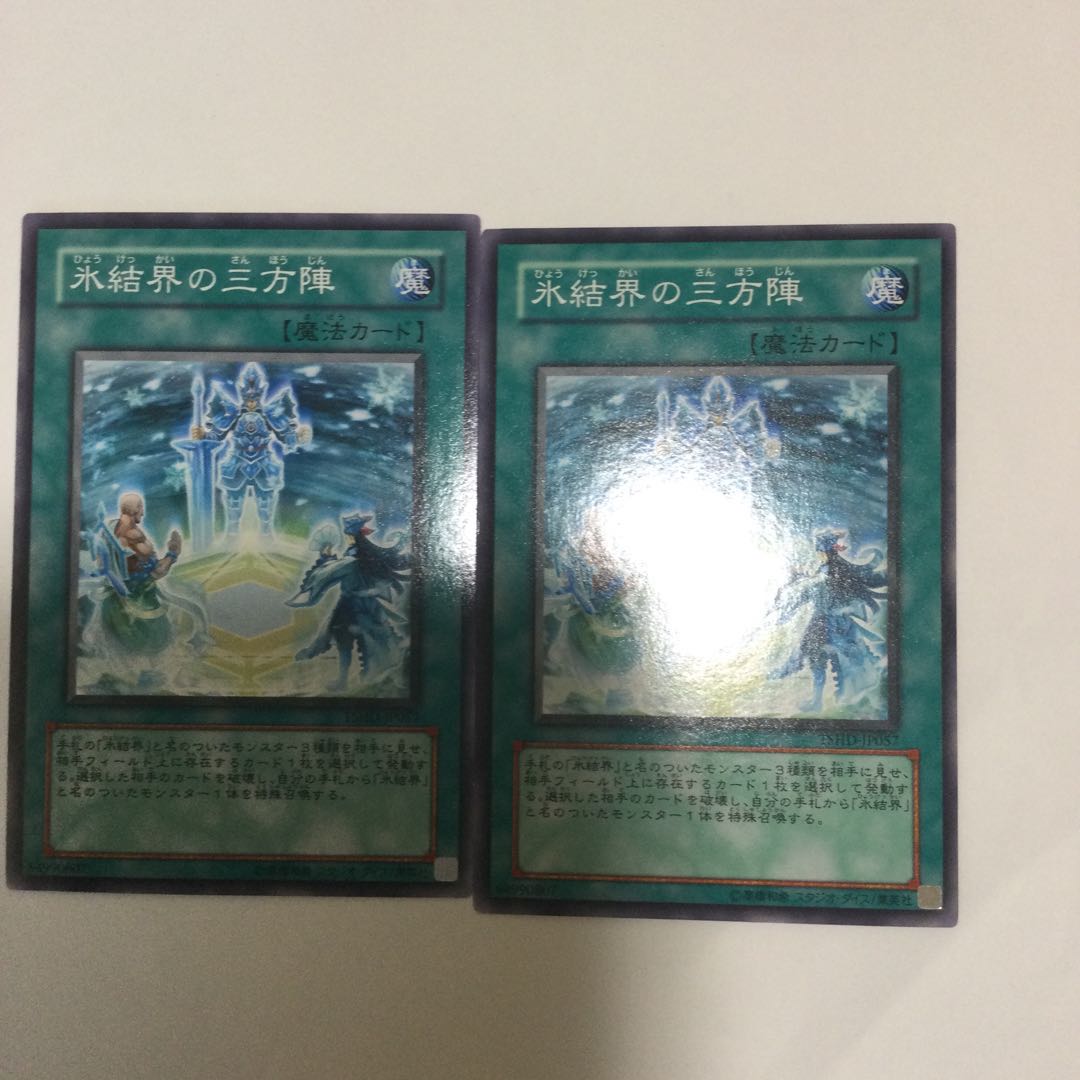 氷結界の三方陣　２枚