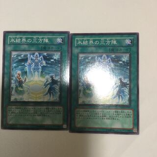 氷結界の三方陣　２枚