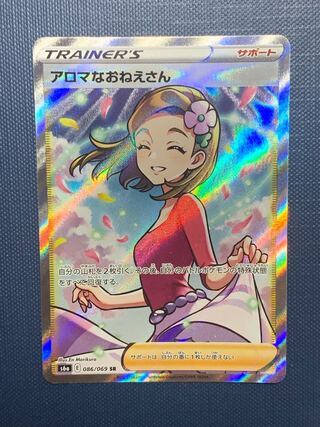 アロマなおねえさん SR