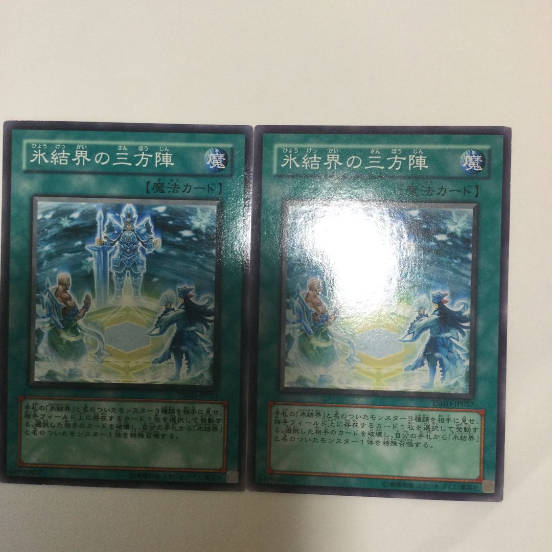 氷結界の三方陣　２枚