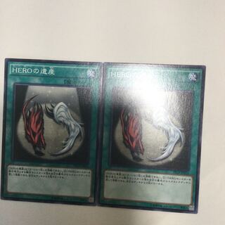 HEROの遺産　２枚