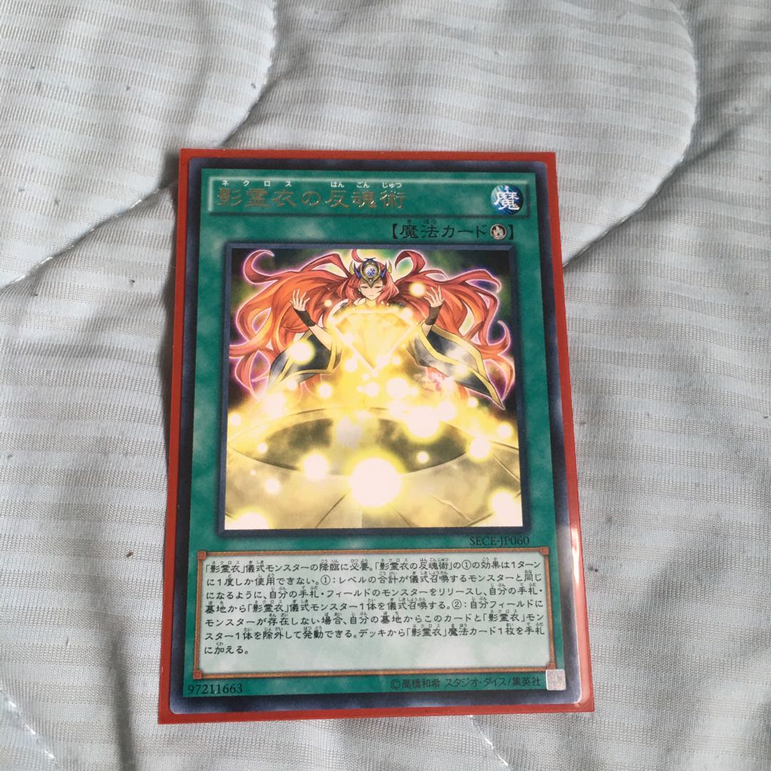 影霊衣の反魂術 レア　最終値下げ