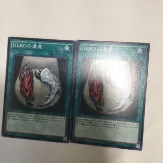 HEROの遺産　２枚