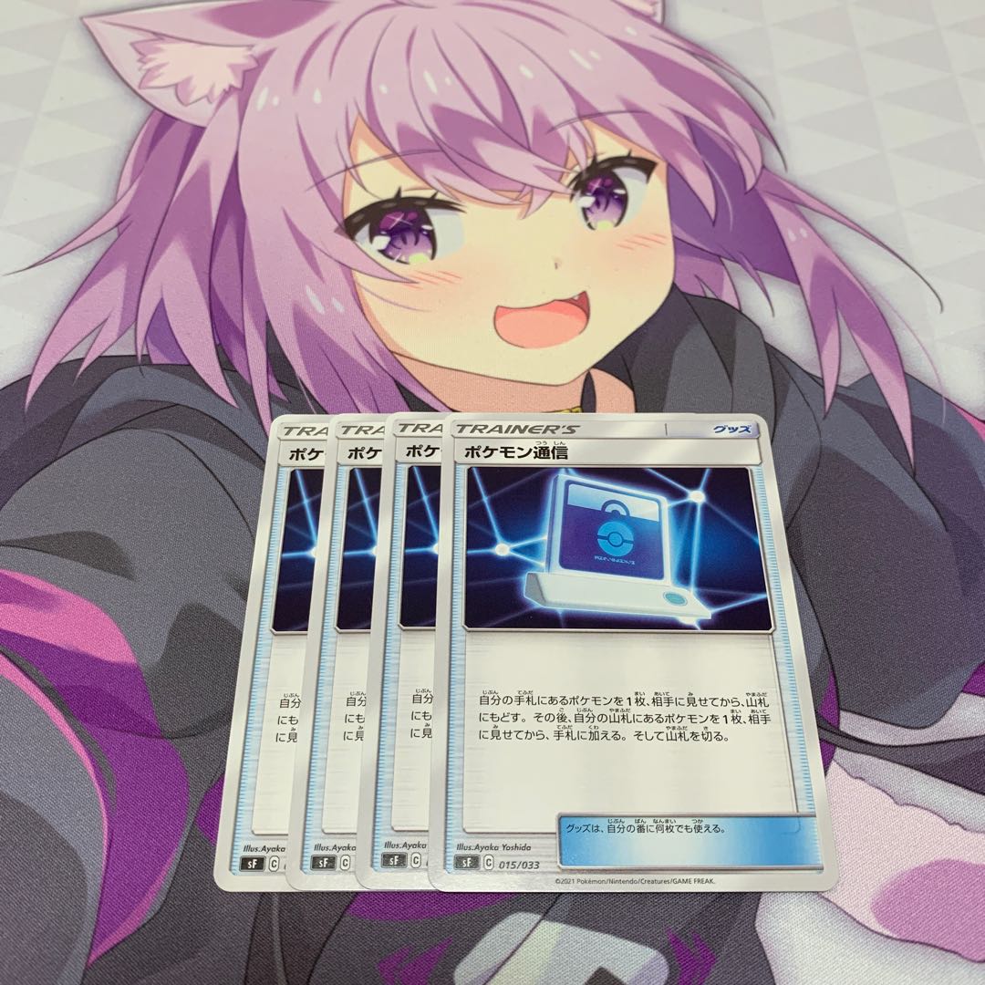 ポケモン通信 U 4枚セット