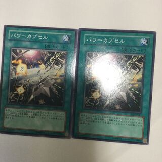 パワーカプセル　２枚