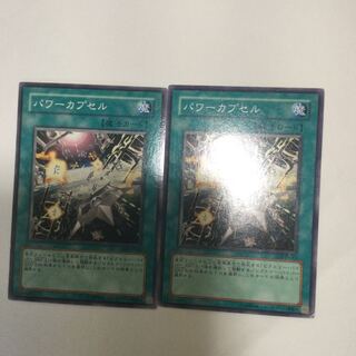 パワーカプセル　２枚