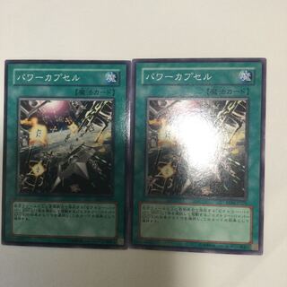 パワーカプセル　２枚