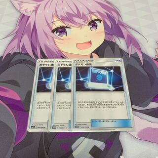 Pokemon Communication U 3-card set