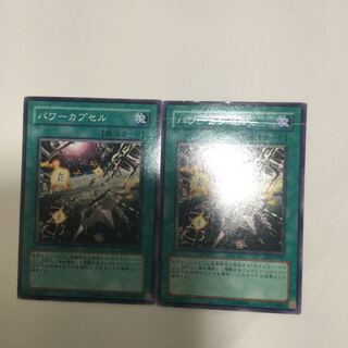 パワーカプセル　２枚