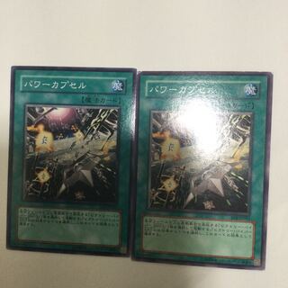 パワーカプセル　２枚