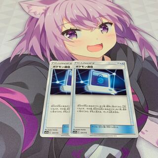 Pokemon Communication U 2-card set