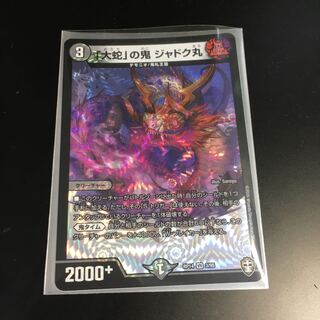 「大蛇」の鬼 ジャドク丸 VR