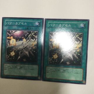 パワーカプセル　２枚