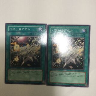 パワーカプセル　２枚