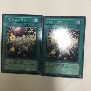 パワーカプセル　２枚