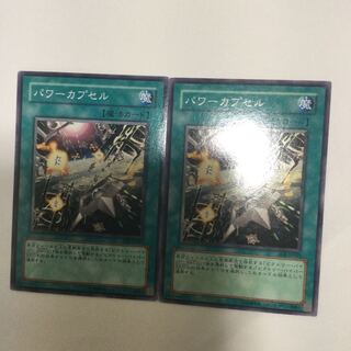 パワーカプセル　２枚