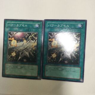 パワーカプセル　２枚