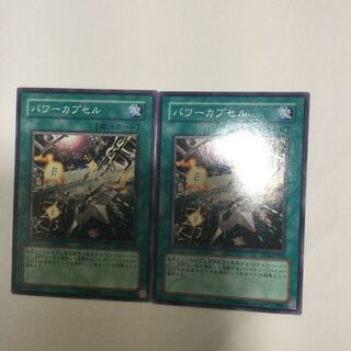 パワーカプセル　２枚