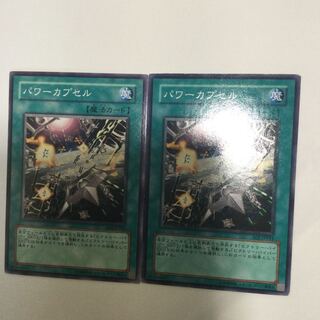 パワーカプセル　２枚