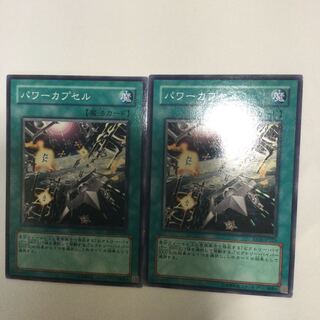 パワーカプセル　２枚