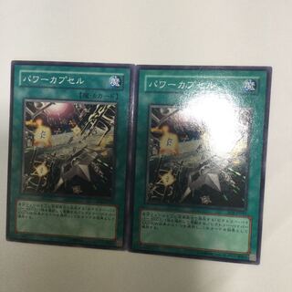 パワーカプセル　２枚