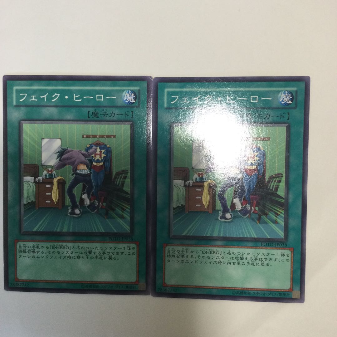 フェイク・ヒーロー 2枚