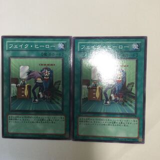 フェイク・ヒーロー　２枚