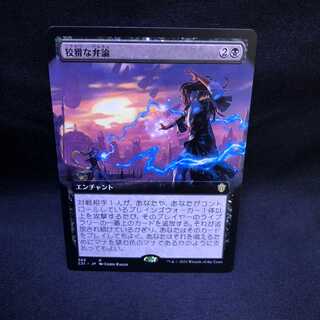 MTG Strixhaven Magic Academy Cunning Rhetoric