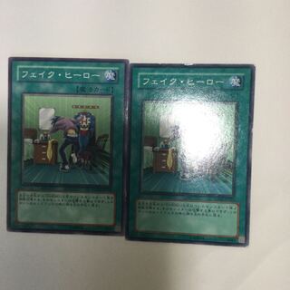 フェイク・ヒーロー　２枚