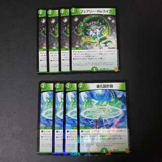 フェアリー・Re:ライフ C-foil　進化設計図