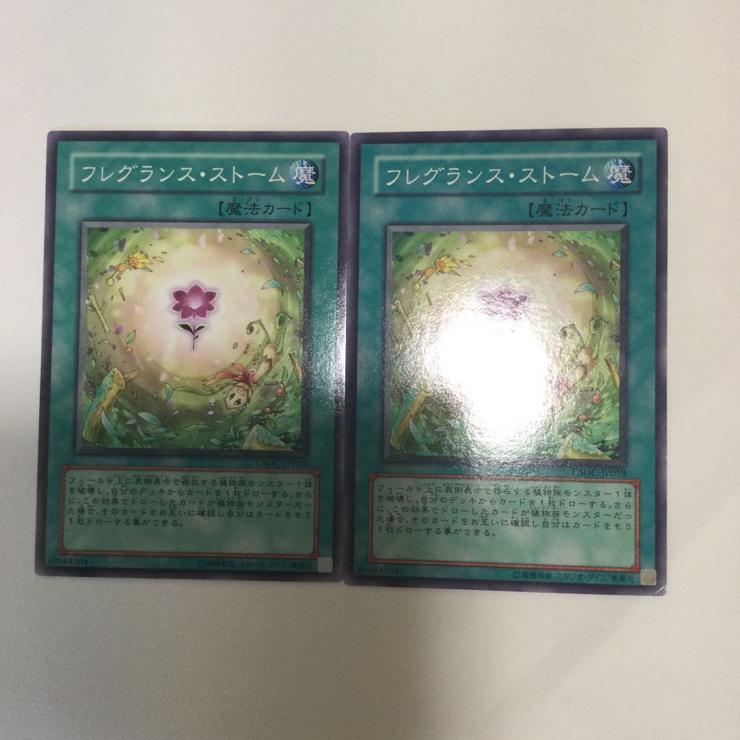 フレグランス・ストーム　２枚